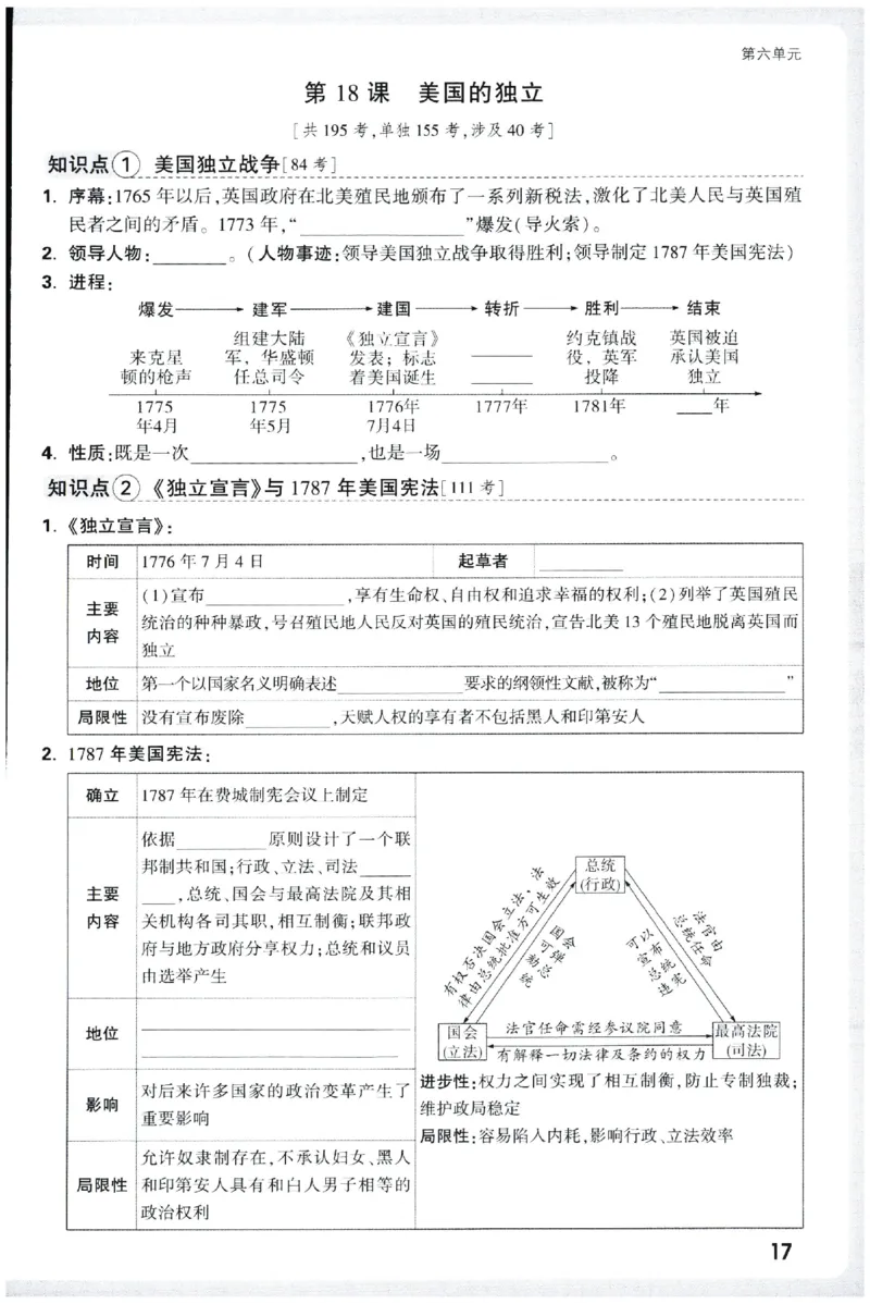 2026《初中历史情境题新考法&bull;记背册》九年级全册_2026万唯系列预习复习_2026版初中《万唯情景题》与中考新考法9年级全册（历史）