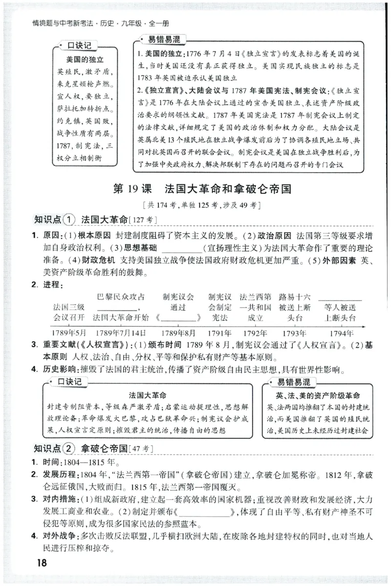 2026《初中历史情境题新考法&bull;记背册》九年级全册_2026万唯系列预习复习_2026版初中《万唯情景题》与中考新考法9年级全册（历史）