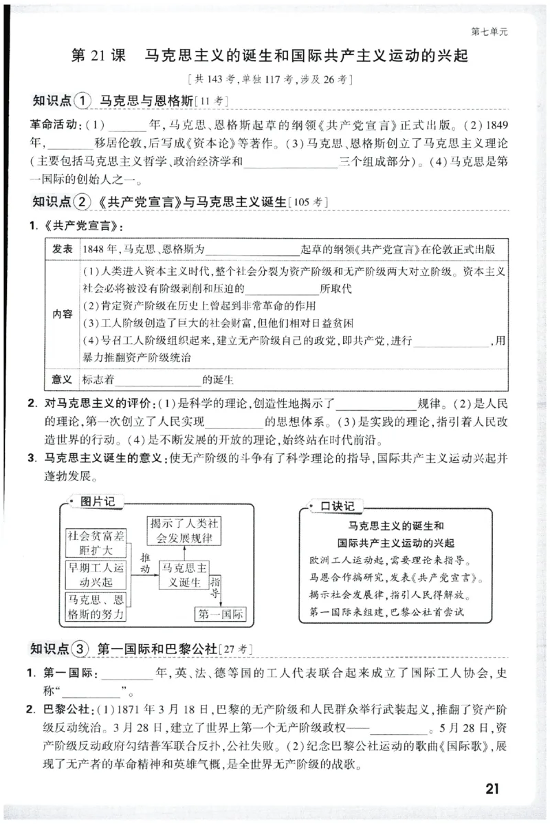 2026《初中历史情境题新考法&bull;记背册》九年级全册_2026万唯系列预习复习_2026版初中《万唯情景题》与中考新考法9年级全册（历史）