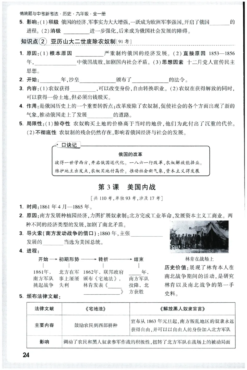 2026《初中历史情境题新考法&bull;记背册》九年级全册_2026万唯系列预习复习_2026版初中《万唯情景题》与中考新考法9年级全册（历史）