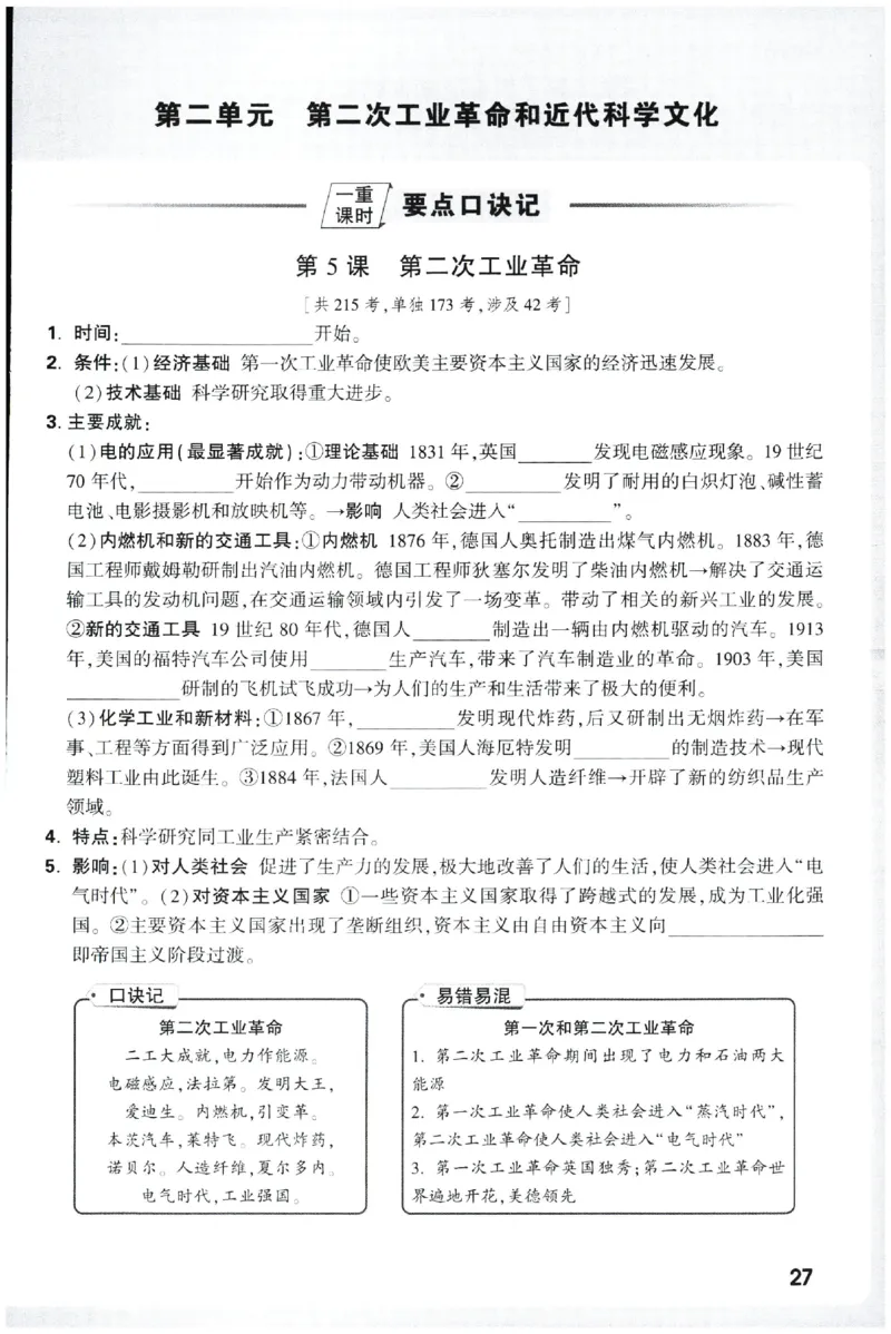 2026《初中历史情境题新考法&bull;记背册》九年级全册_2026万唯系列预习复习_2026版初中《万唯情景题》与中考新考法9年级全册（历史）