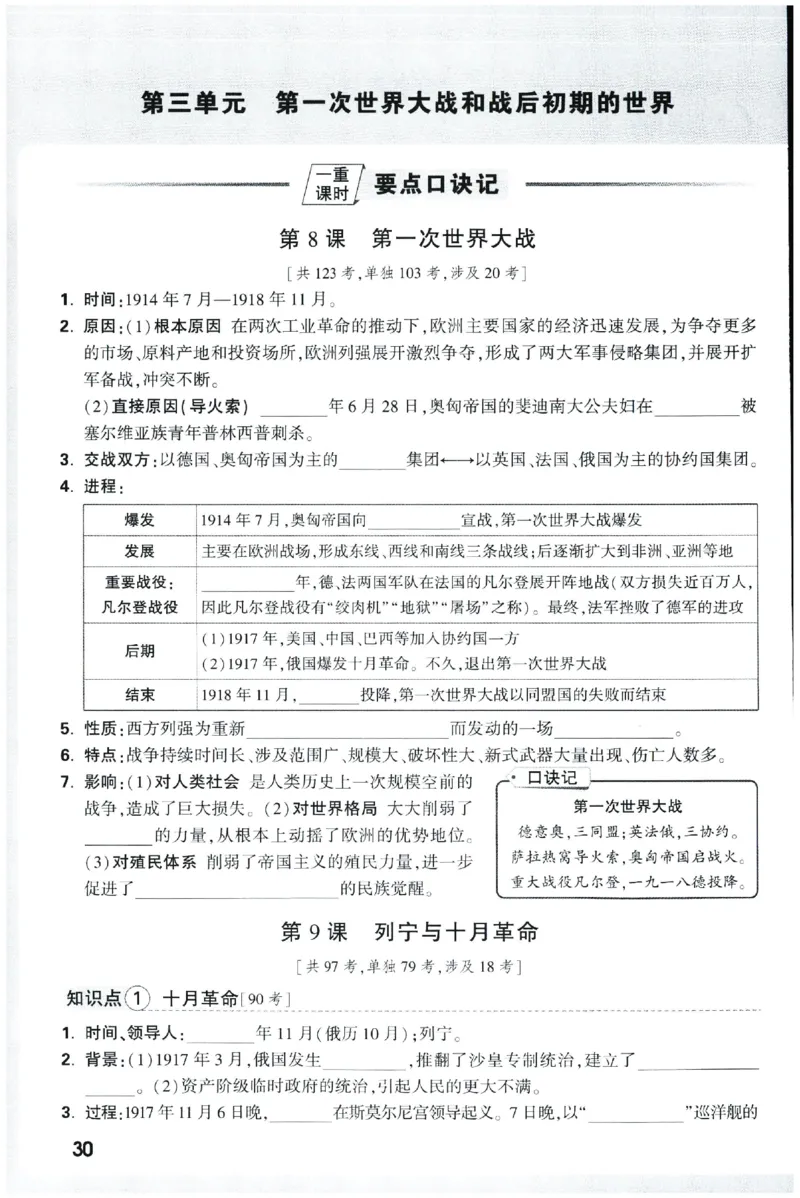 2026《初中历史情境题新考法&bull;记背册》九年级全册_2026万唯系列预习复习_2026版初中《万唯情景题》与中考新考法9年级全册（历史）