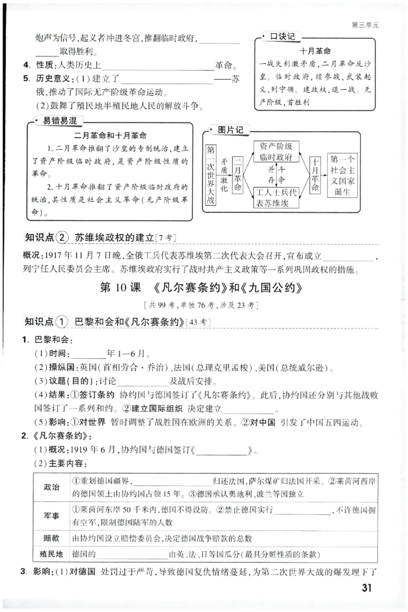2026《初中历史情境题新考法&bull;记背册》九年级全册_2026万唯系列预习复习_2026版初中《万唯情景题》与中考新考法9年级全册（历史）