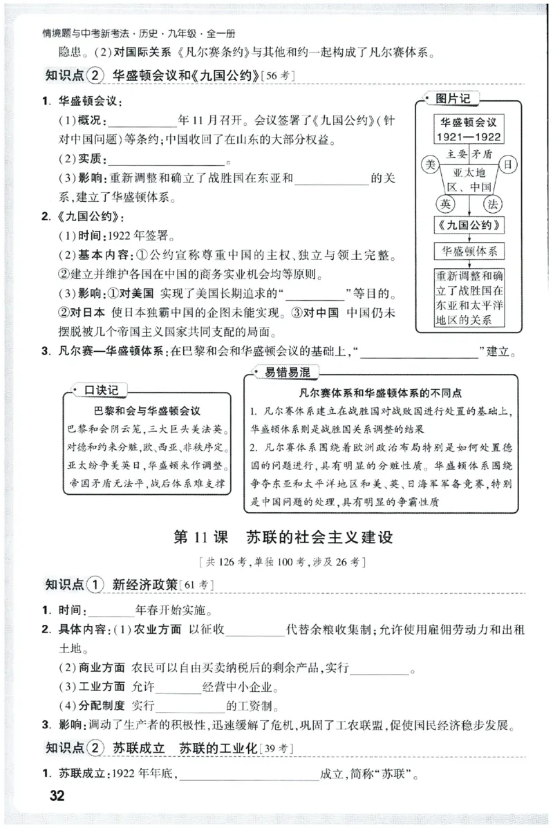 2026《初中历史情境题新考法&bull;记背册》九年级全册_2026万唯系列预习复习_2026版初中《万唯情景题》与中考新考法9年级全册（历史）