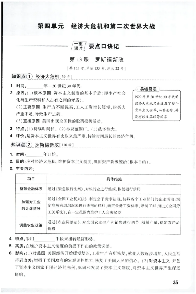 2026《初中历史情境题新考法&bull;记背册》九年级全册_2026万唯系列预习复习_2026版初中《万唯情景题》与中考新考法9年级全册（历史）