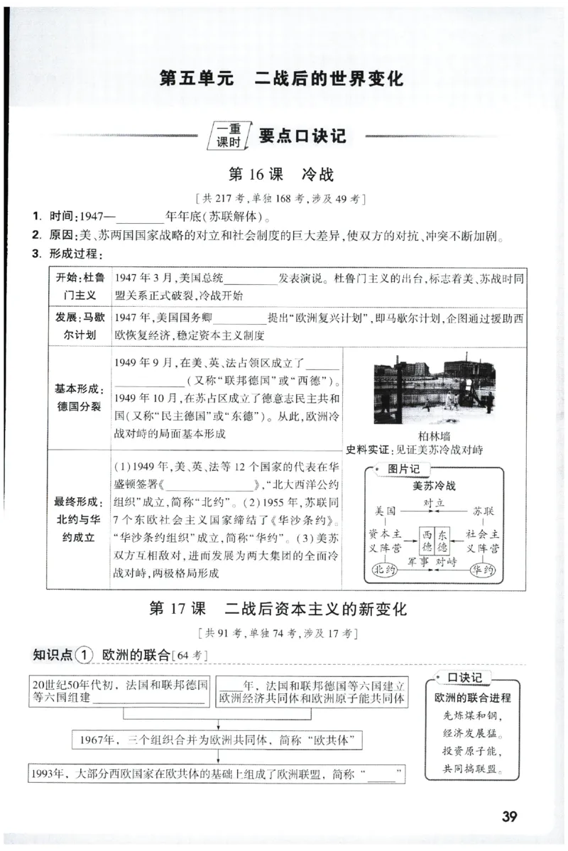 2026《初中历史情境题新考法&bull;记背册》九年级全册_2026万唯系列预习复习_2026版初中《万唯情景题》与中考新考法9年级全册（历史）