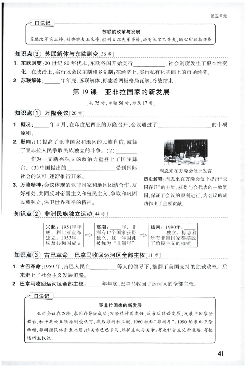 2026《初中历史情境题新考法&bull;记背册》九年级全册_2026万唯系列预习复习_2026版初中《万唯情景题》与中考新考法9年级全册（历史）