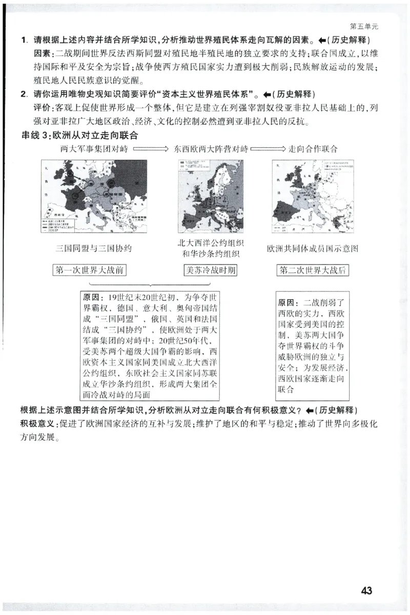 2026《初中历史情境题新考法&bull;记背册》九年级全册_2026万唯系列预习复习_2026版初中《万唯情景题》与中考新考法9年级全册（历史）
