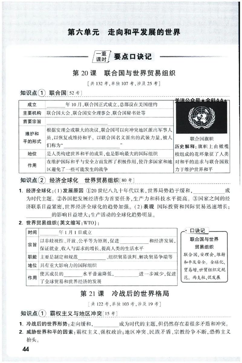 2026《初中历史情境题新考法&bull;记背册》九年级全册_2026万唯系列预习复习_2026版初中《万唯情景题》与中考新考法9年级全册（历史）