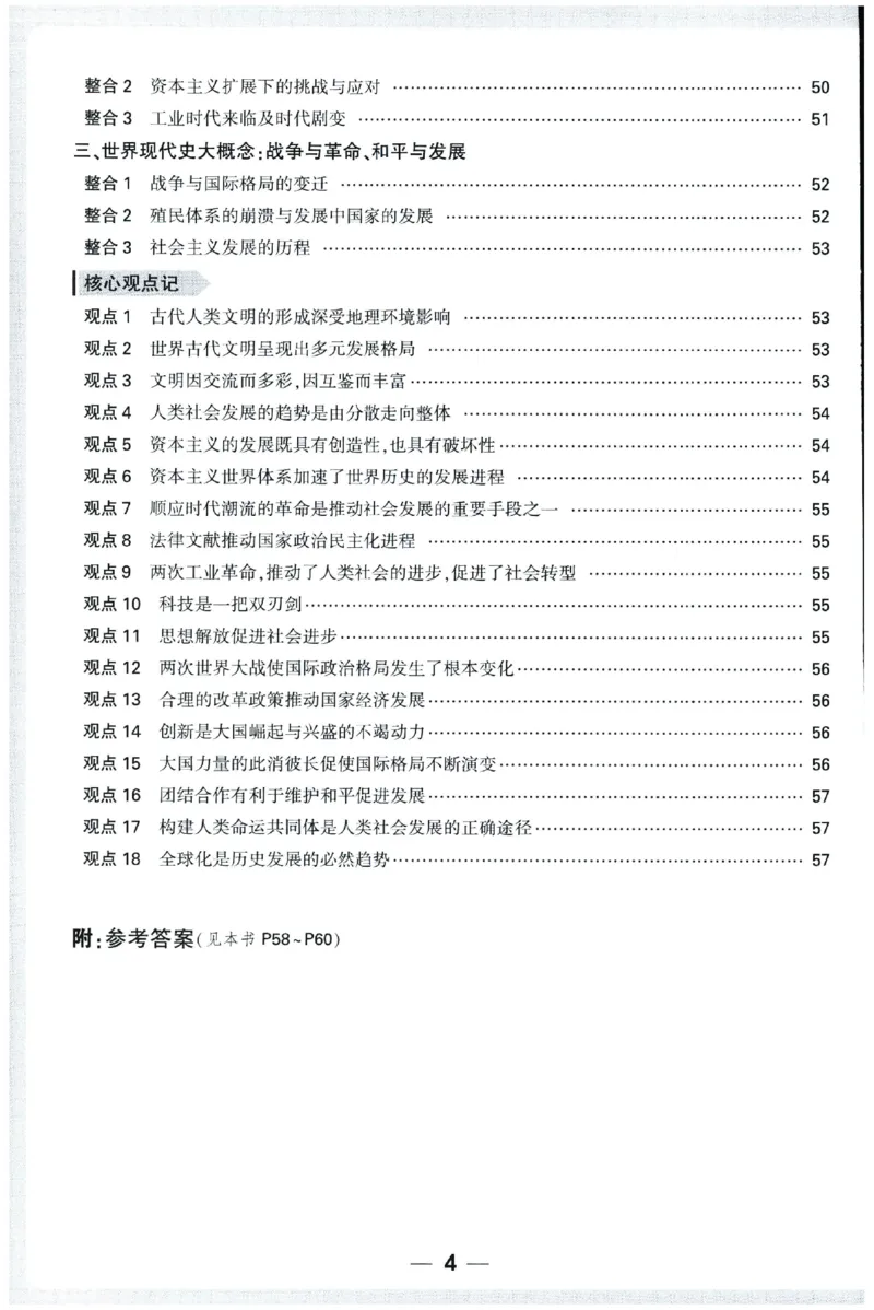 2026《初中历史情境题新考法&bull;记背册》九年级全册_2026万唯系列预习复习_2026版初中《万唯情景题》与中考新考法9年级全册（历史）