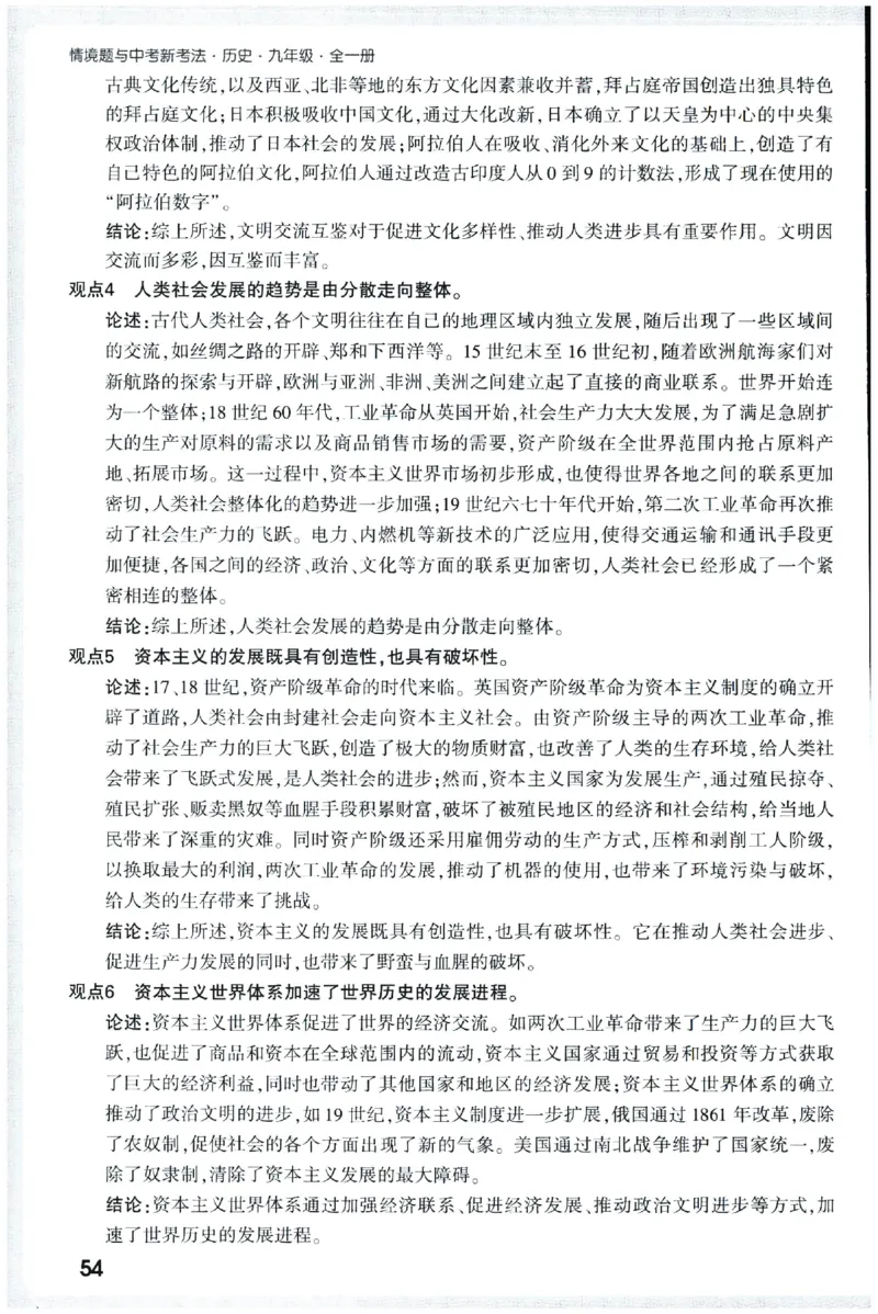 2026《初中历史情境题新考法&bull;记背册》九年级全册_2026万唯系列预习复习_2026版初中《万唯情景题》与中考新考法9年级全册（历史）