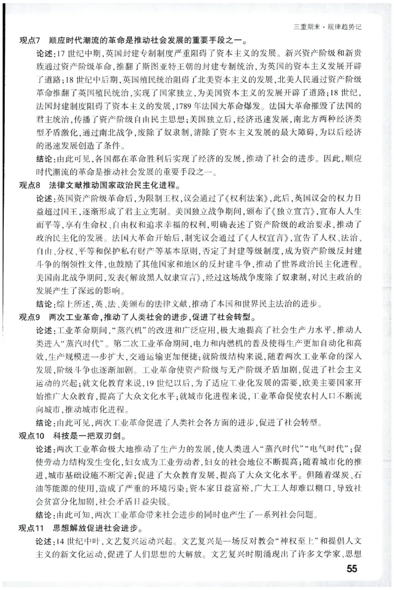 2026《初中历史情境题新考法&bull;记背册》九年级全册_2026万唯系列预习复习_2026版初中《万唯情景题》与中考新考法9年级全册（历史）