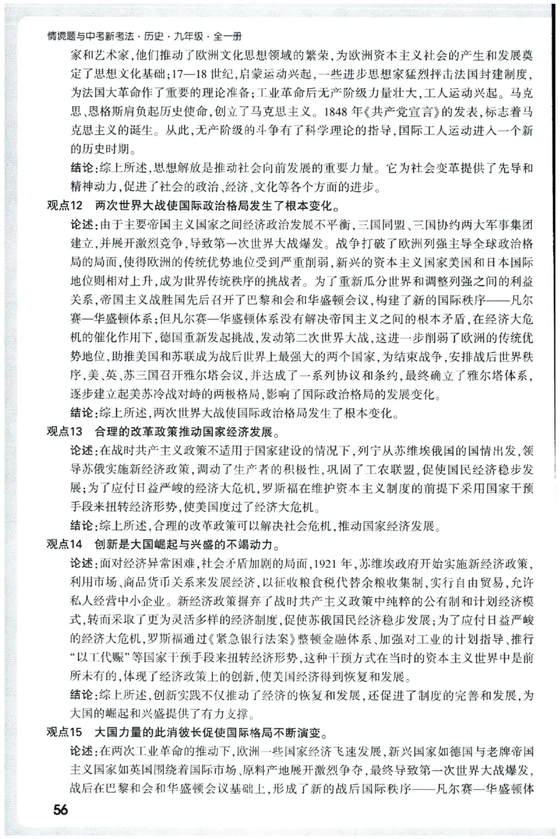 2026《初中历史情境题新考法&bull;记背册》九年级全册_2026万唯系列预习复习_2026版初中《万唯情景题》与中考新考法9年级全册（历史）