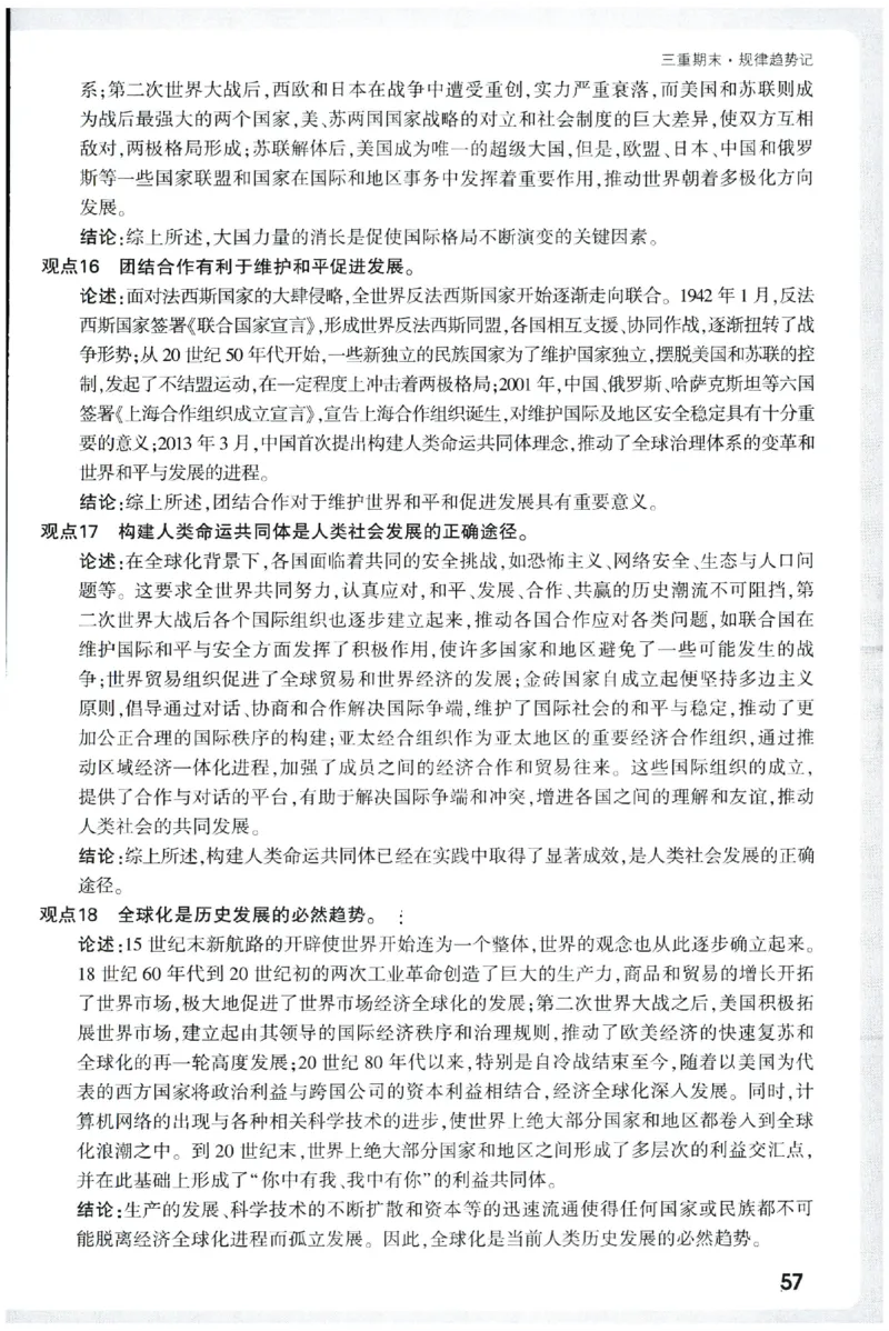 2026《初中历史情境题新考法&bull;记背册》九年级全册_2026万唯系列预习复习_2026版初中《万唯情景题》与中考新考法9年级全册（历史）