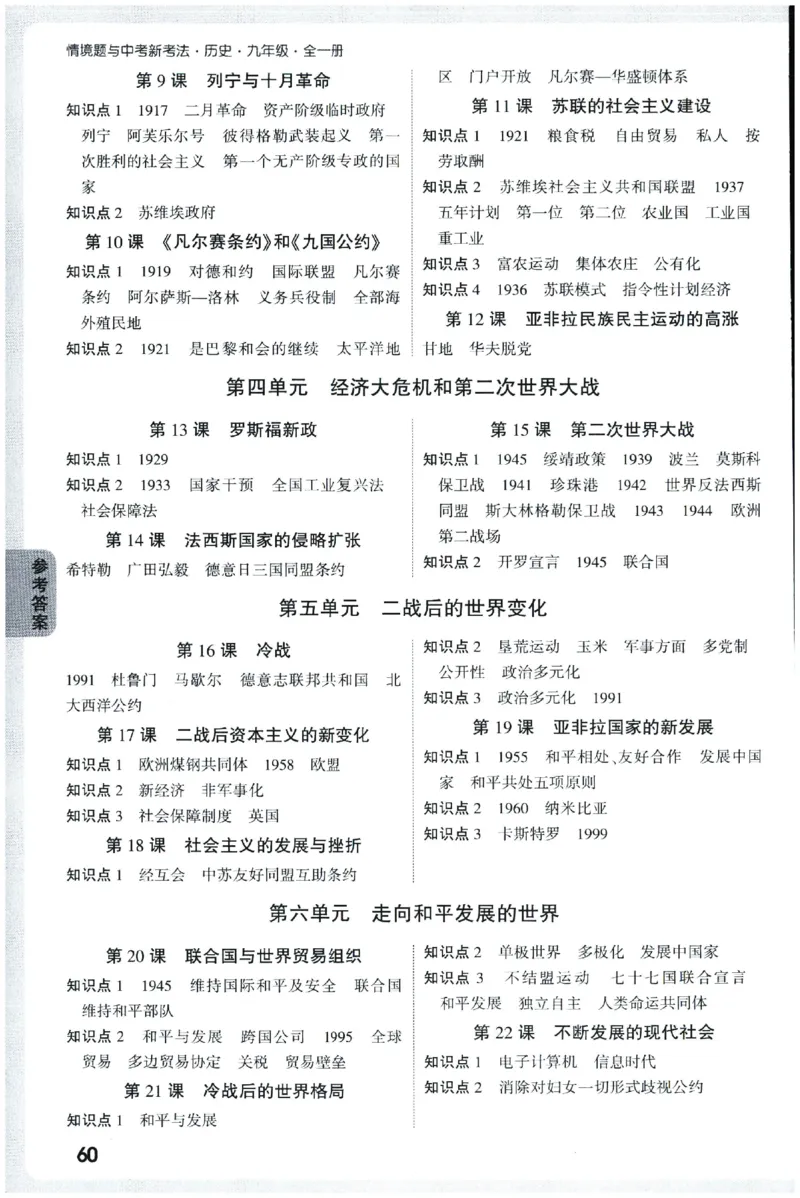 2026《初中历史情境题新考法&bull;记背册》九年级全册_2026万唯系列预习复习_2026版初中《万唯情景题》与中考新考法9年级全册（历史）