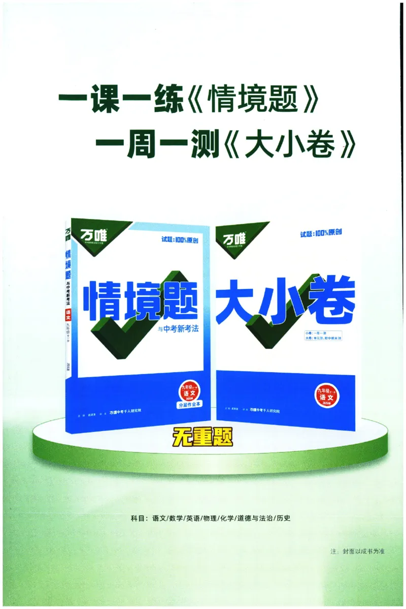 2026《初中历史情境题新考法&bull;记背册》九年级全册_2026万唯系列预习复习_2026版初中《万唯情景题》与中考新考法9年级全册（历史）