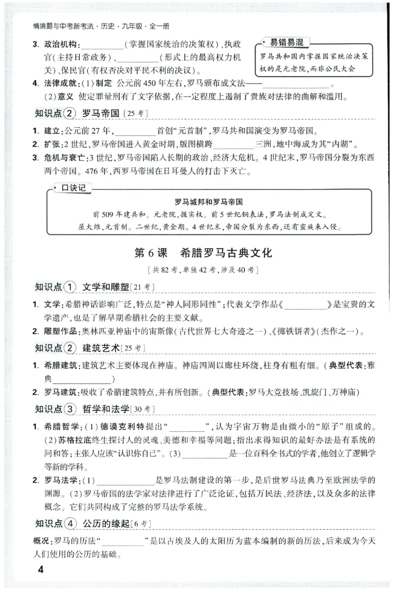 2026《初中历史情境题新考法&bull;记背册》九年级全册_2026万唯系列预习复习_2026版初中《万唯情景题》与中考新考法9年级全册（历史）