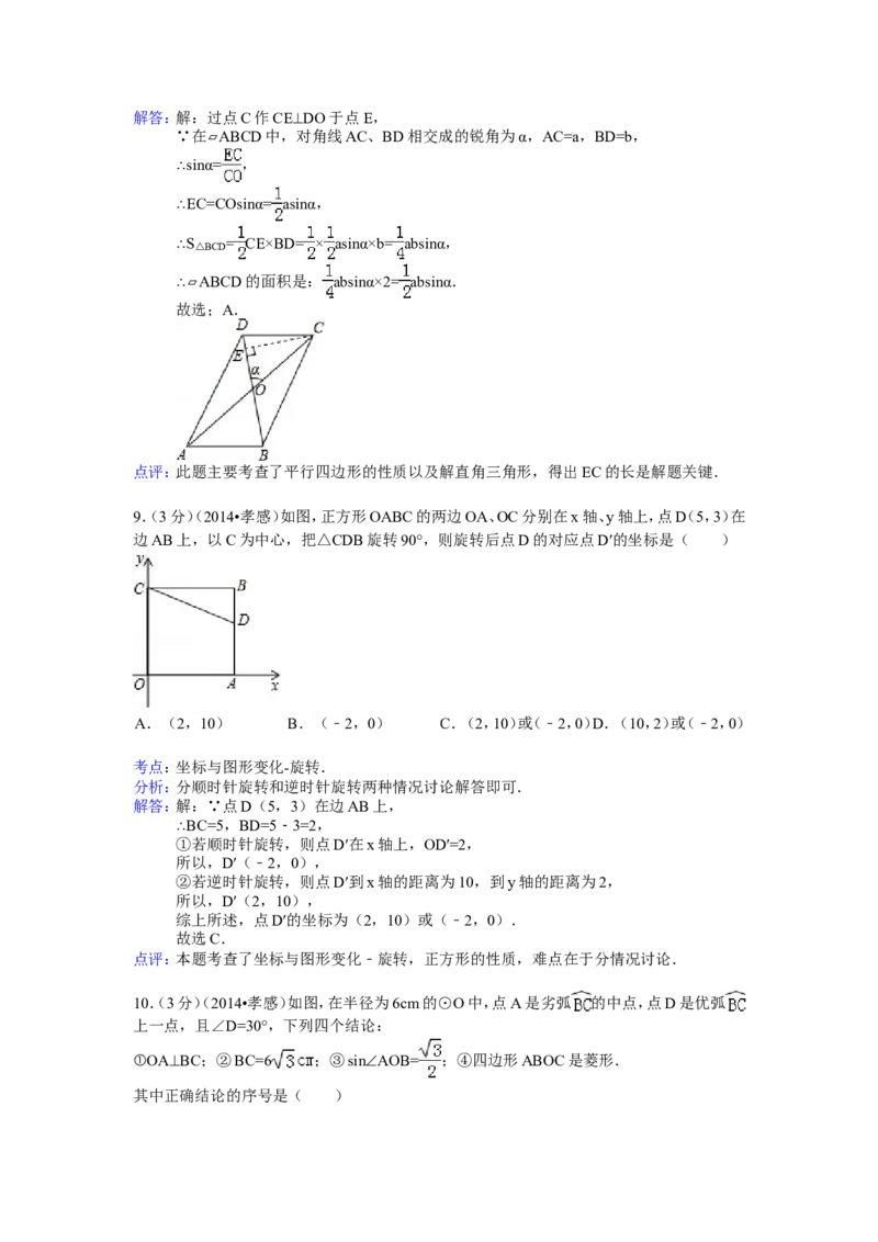 2014年湖北省孝感市中考数学试卷（含解析版）_中考真题_2.数学中考真题2015-2024年_2014年全国中考数学170份
