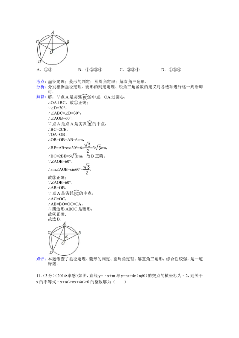 2014年湖北省孝感市中考数学试卷（含解析版）_中考真题_2.数学中考真题2015-2024年_2014年全国中考数学170份