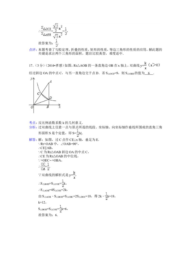 2014年湖北省孝感市中考数学试卷（含解析版）_中考真题_2.数学中考真题2015-2024年_2014年全国中考数学170份