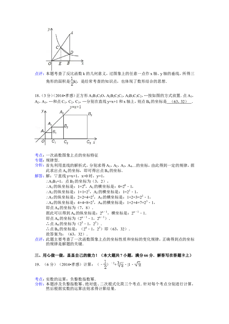 2014年湖北省孝感市中考数学试卷（含解析版）_中考真题_2.数学中考真题2015-2024年_2014年全国中考数学170份