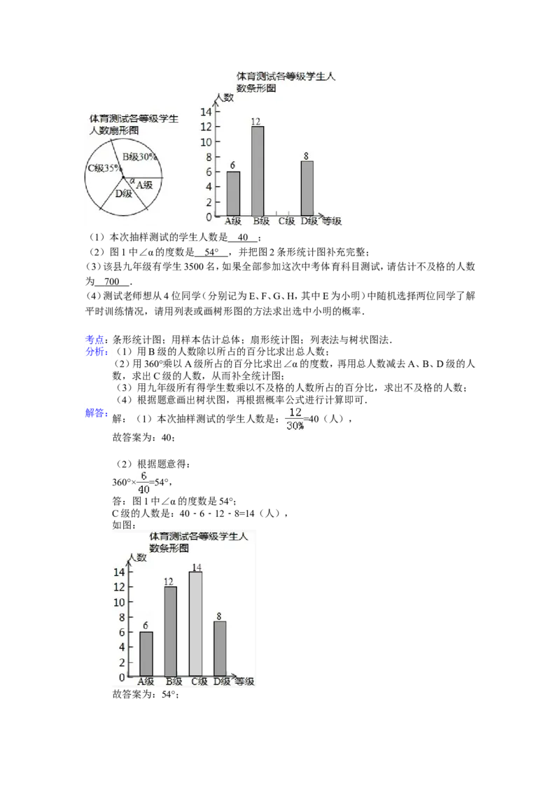 2014年湖北省孝感市中考数学试卷（含解析版）_中考真题_2.数学中考真题2015-2024年_2014年全国中考数学170份