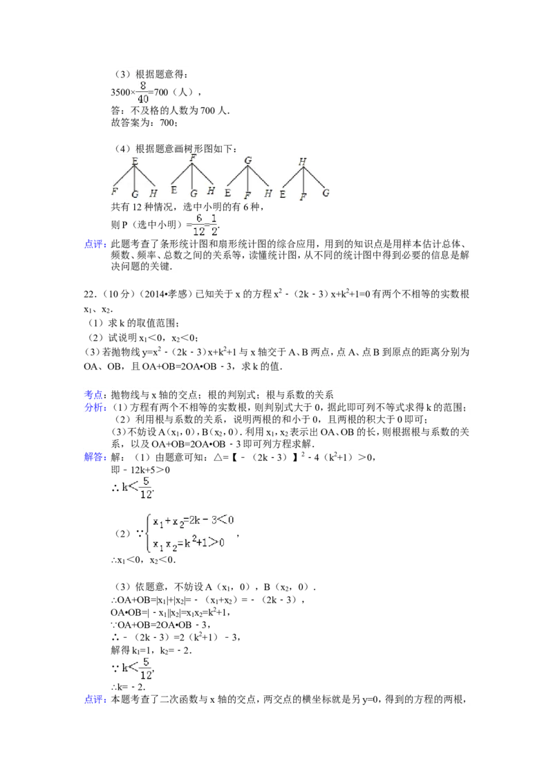 2014年湖北省孝感市中考数学试卷（含解析版）_中考真题_2.数学中考真题2015-2024年_2014年全国中考数学170份