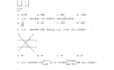 2014年湖北省孝感市中考数学试卷（含解析版）_中考真题_2.数学中考真题2015-2024年_2014年全国中考数学170份