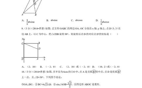 2014年湖北省孝感市中考数学试卷（含解析版）_中考真题_2.数学中考真题2015-2024年_2014年全国中考数学170份