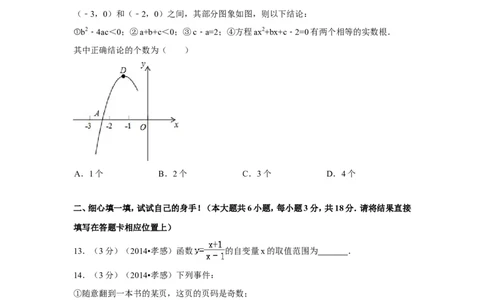 2014年湖北省孝感市中考数学试卷（含解析版）_中考真题_2.数学中考真题2015-2024年_2014年全国中考数学170份