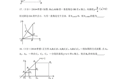 2014年湖北省孝感市中考数学试卷（含解析版）_中考真题_2.数学中考真题2015-2024年_2014年全国中考数学170份