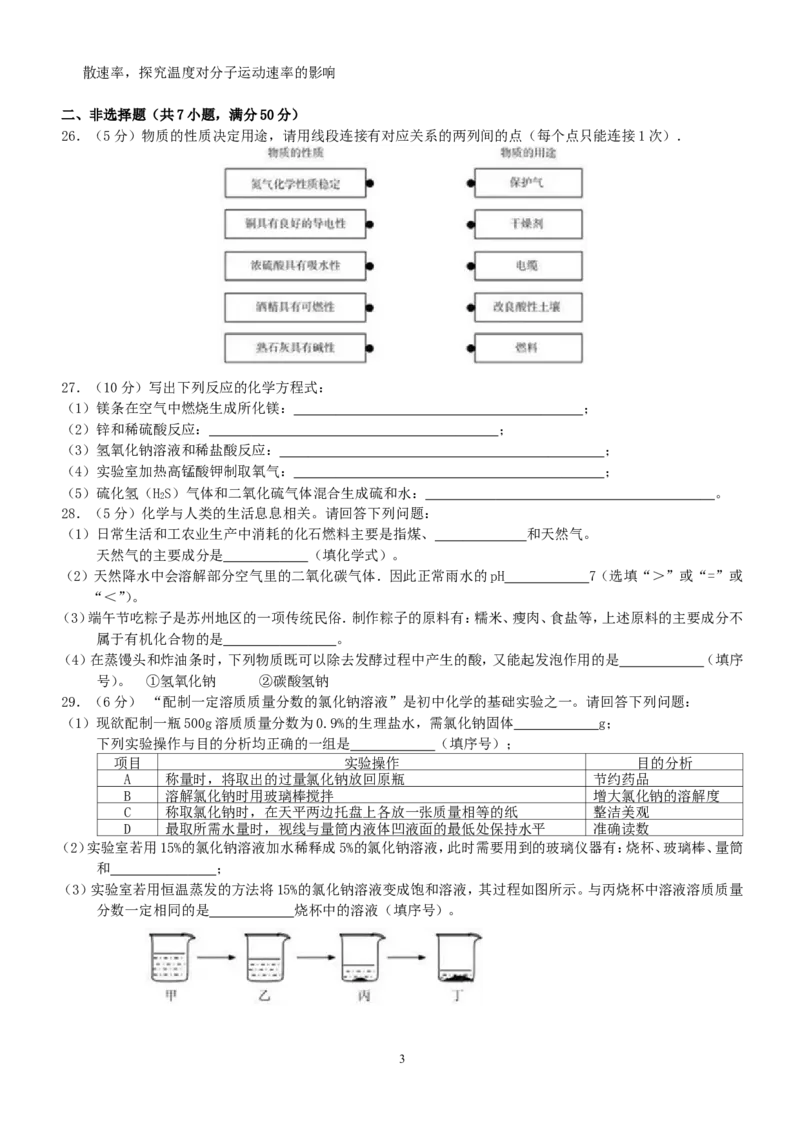 2016年苏州市中考化学试卷及答案_中考真题_5.化学中考真题2015-2024年_地区卷_江苏省_苏州化学08-22
