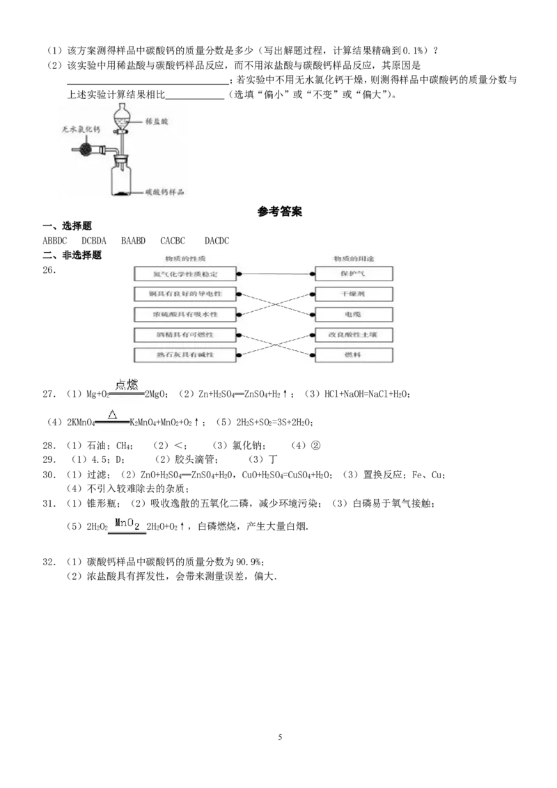 2016年苏州市中考化学试卷及答案_中考真题_5.化学中考真题2015-2024年_地区卷_江苏省_苏州化学08-22