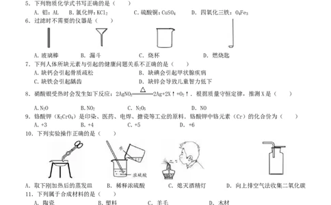 2016年苏州市中考化学试卷及答案_中考真题_5.化学中考真题2015-2024年_地区卷_江苏省_苏州化学08-22