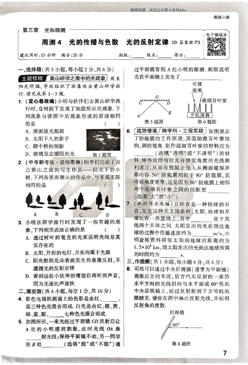 2026《万唯大小卷&bull;物理》8上周测小卷(HY)_2026万唯系列预习复习_2026版初中《万唯大小卷》8年级上册（全科多版本）_2026《万唯大小卷&bull;物理》8上(HY)