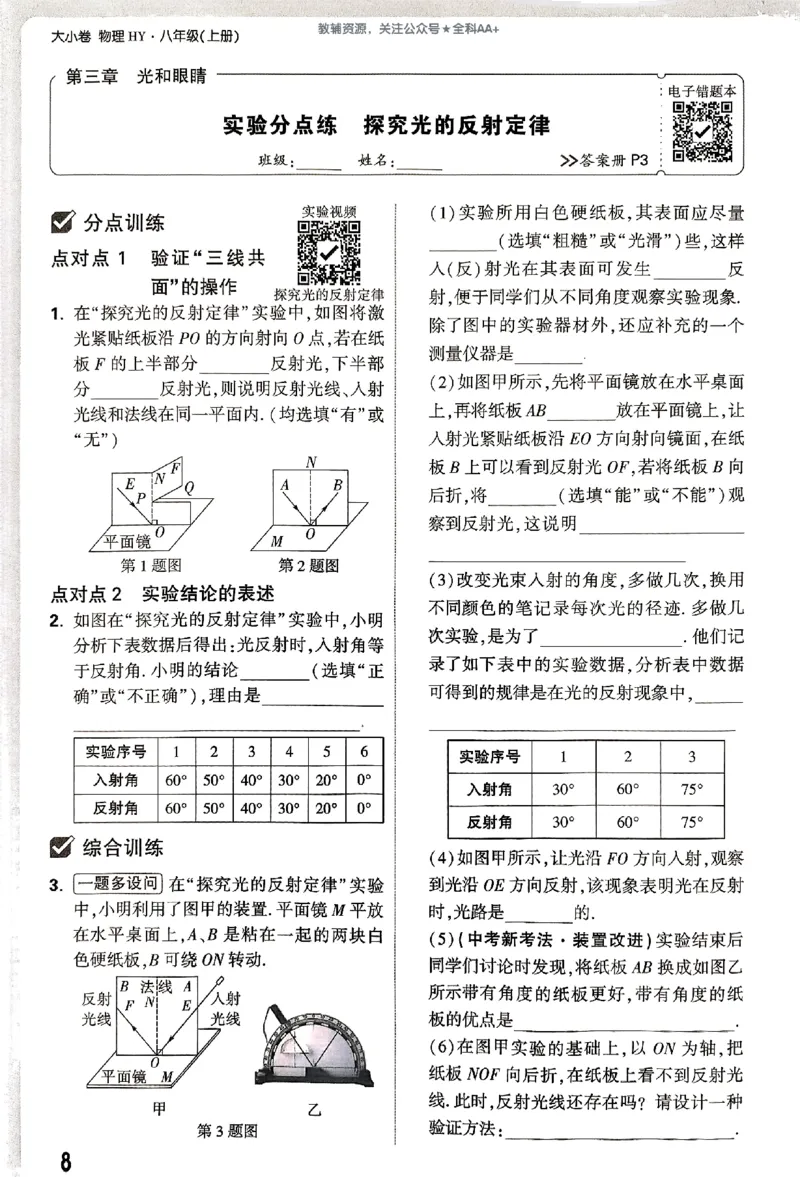2026《万唯大小卷&bull;物理》8上周测小卷(HY)_2026万唯系列预习复习_2026版初中《万唯大小卷》8年级上册（全科多版本）_2026《万唯大小卷&bull;物理》8上(HY)