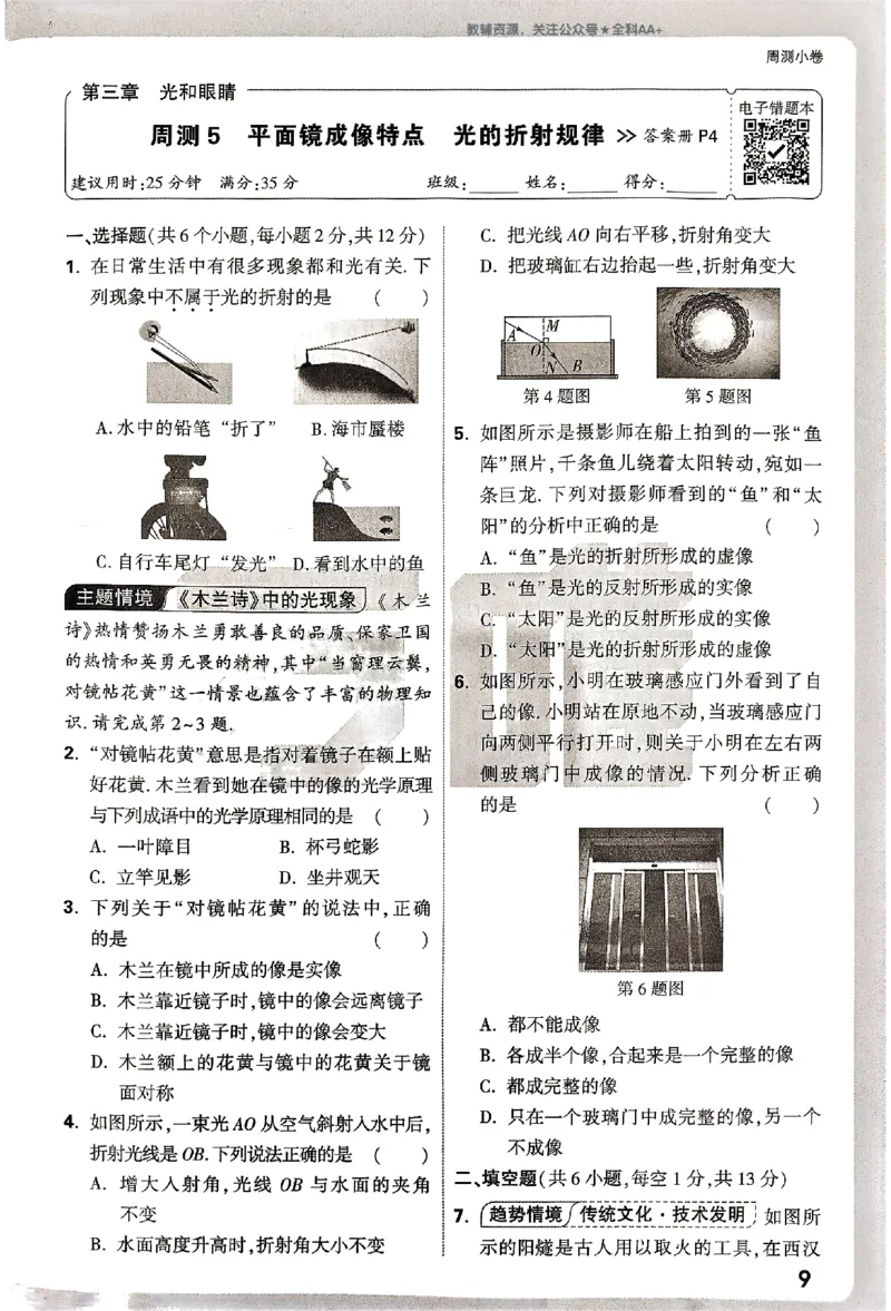 2026《万唯大小卷&bull;物理》8上周测小卷(HY)_2026万唯系列预习复习_2026版初中《万唯大小卷》8年级上册（全科多版本）_2026《万唯大小卷&bull;物理》8上(HY)