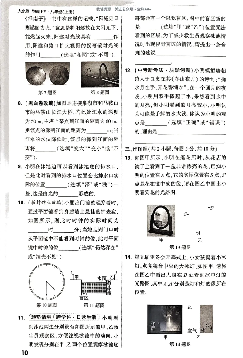 2026《万唯大小卷&bull;物理》8上周测小卷(HY)_2026万唯系列预习复习_2026版初中《万唯大小卷》8年级上册（全科多版本）_2026《万唯大小卷&bull;物理》8上(HY)