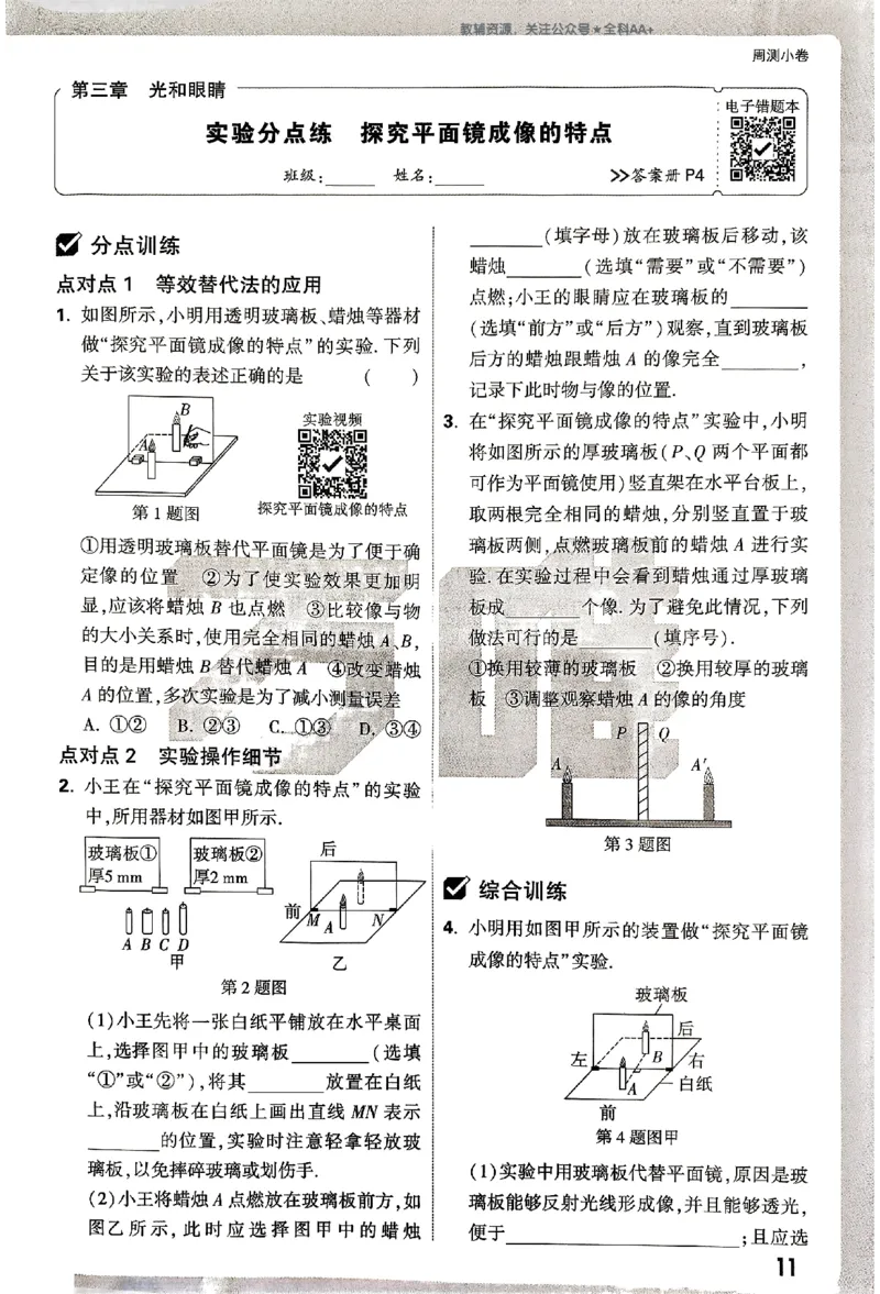 2026《万唯大小卷&bull;物理》8上周测小卷(HY)_2026万唯系列预习复习_2026版初中《万唯大小卷》8年级上册（全科多版本）_2026《万唯大小卷&bull;物理》8上(HY)
