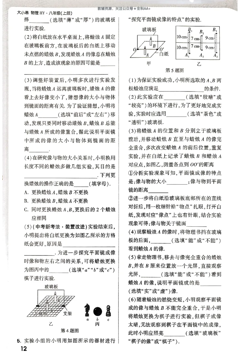 2026《万唯大小卷&bull;物理》8上周测小卷(HY)_2026万唯系列预习复习_2026版初中《万唯大小卷》8年级上册（全科多版本）_2026《万唯大小卷&bull;物理》8上(HY)