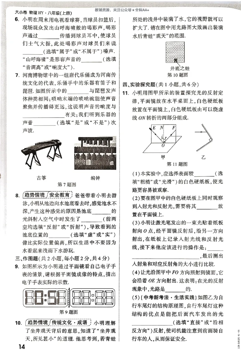 2026《万唯大小卷&bull;物理》8上周测小卷(HY)_2026万唯系列预习复习_2026版初中《万唯大小卷》8年级上册（全科多版本）_2026《万唯大小卷&bull;物理》8上(HY)