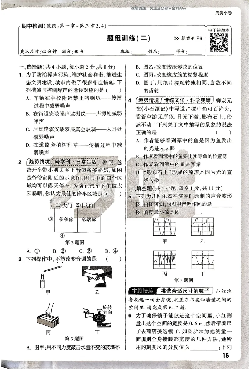 2026《万唯大小卷&bull;物理》8上周测小卷(HY)_2026万唯系列预习复习_2026版初中《万唯大小卷》8年级上册（全科多版本）_2026《万唯大小卷&bull;物理》8上(HY)