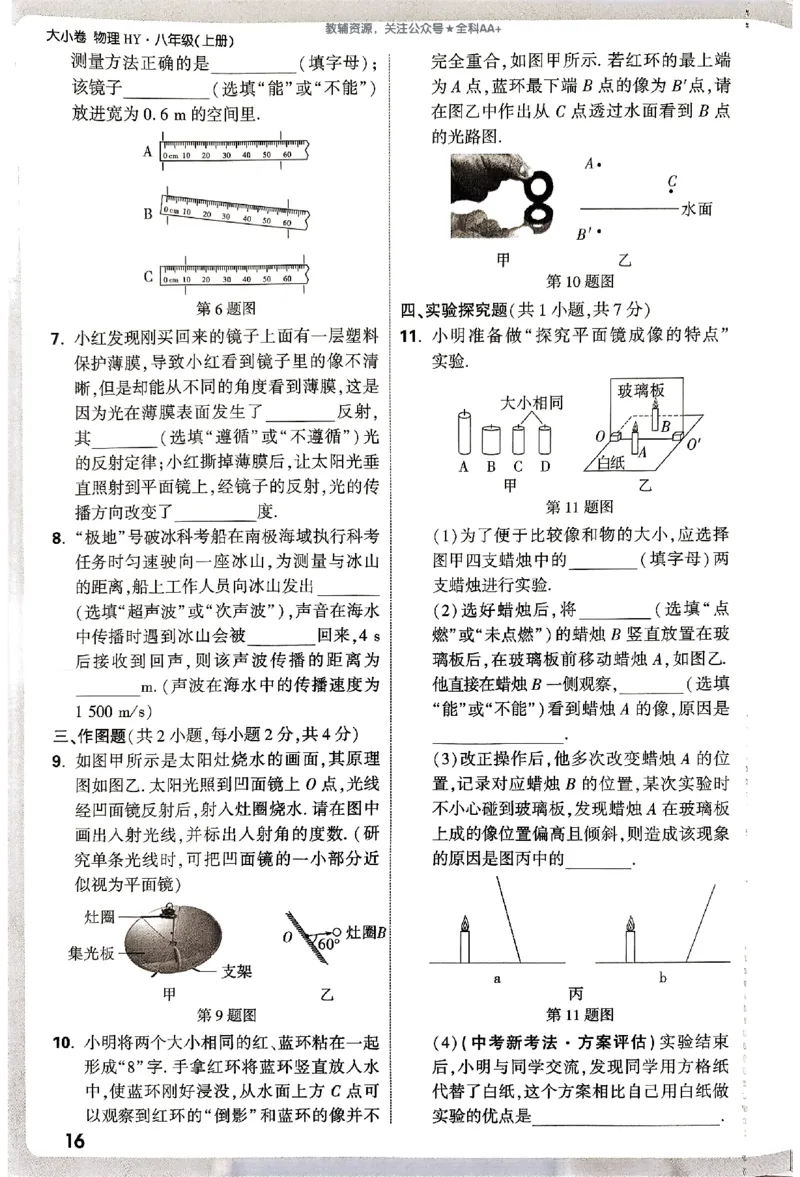 2026《万唯大小卷&bull;物理》8上周测小卷(HY)_2026万唯系列预习复习_2026版初中《万唯大小卷》8年级上册（全科多版本）_2026《万唯大小卷&bull;物理》8上(HY)