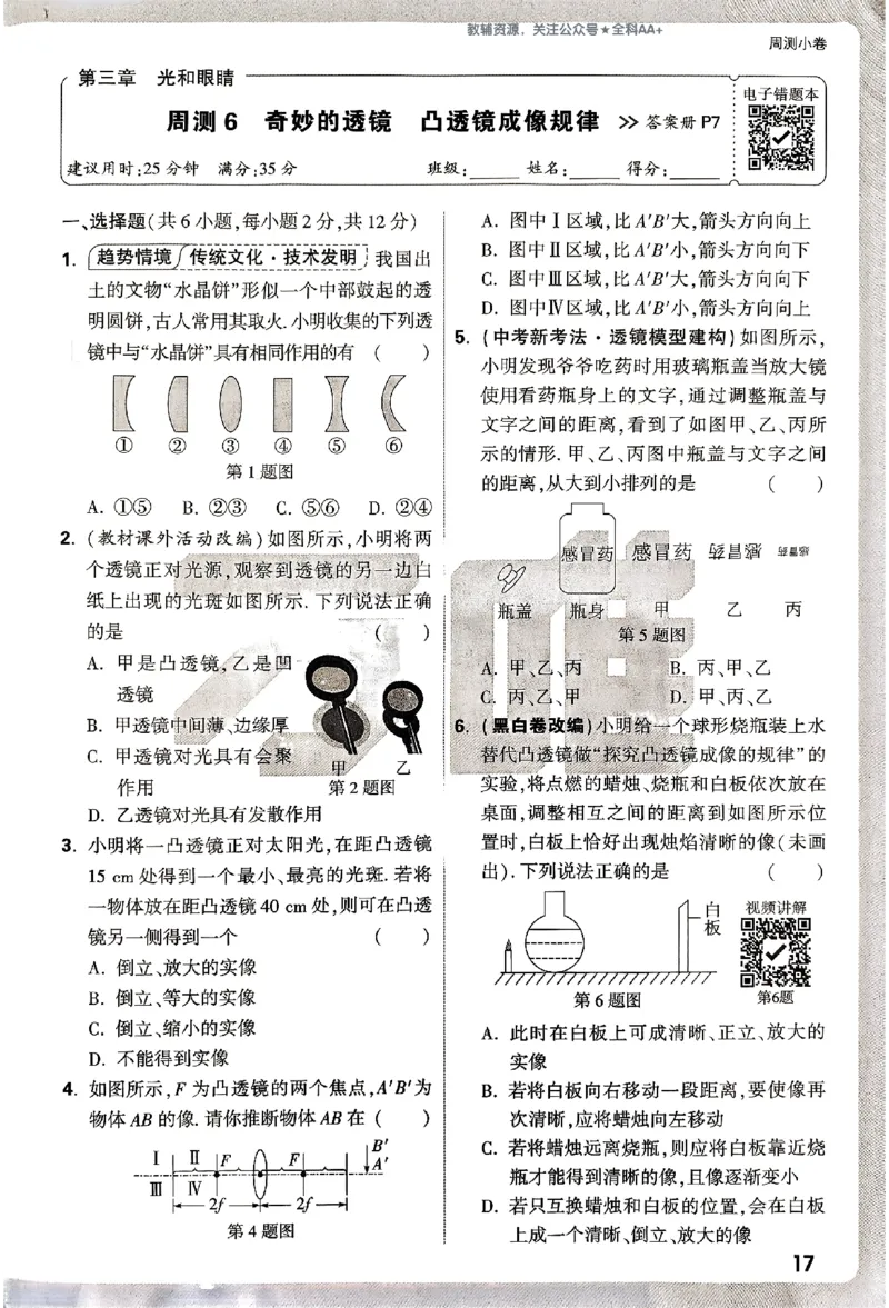 2026《万唯大小卷&bull;物理》8上周测小卷(HY)_2026万唯系列预习复习_2026版初中《万唯大小卷》8年级上册（全科多版本）_2026《万唯大小卷&bull;物理》8上(HY)