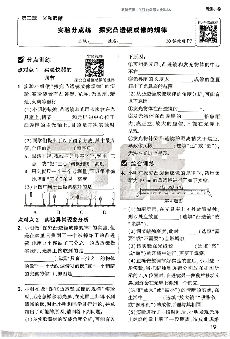 2026《万唯大小卷&bull;物理》8上周测小卷(HY)_2026万唯系列预习复习_2026版初中《万唯大小卷》8年级上册（全科多版本）_2026《万唯大小卷&bull;物理》8上(HY)