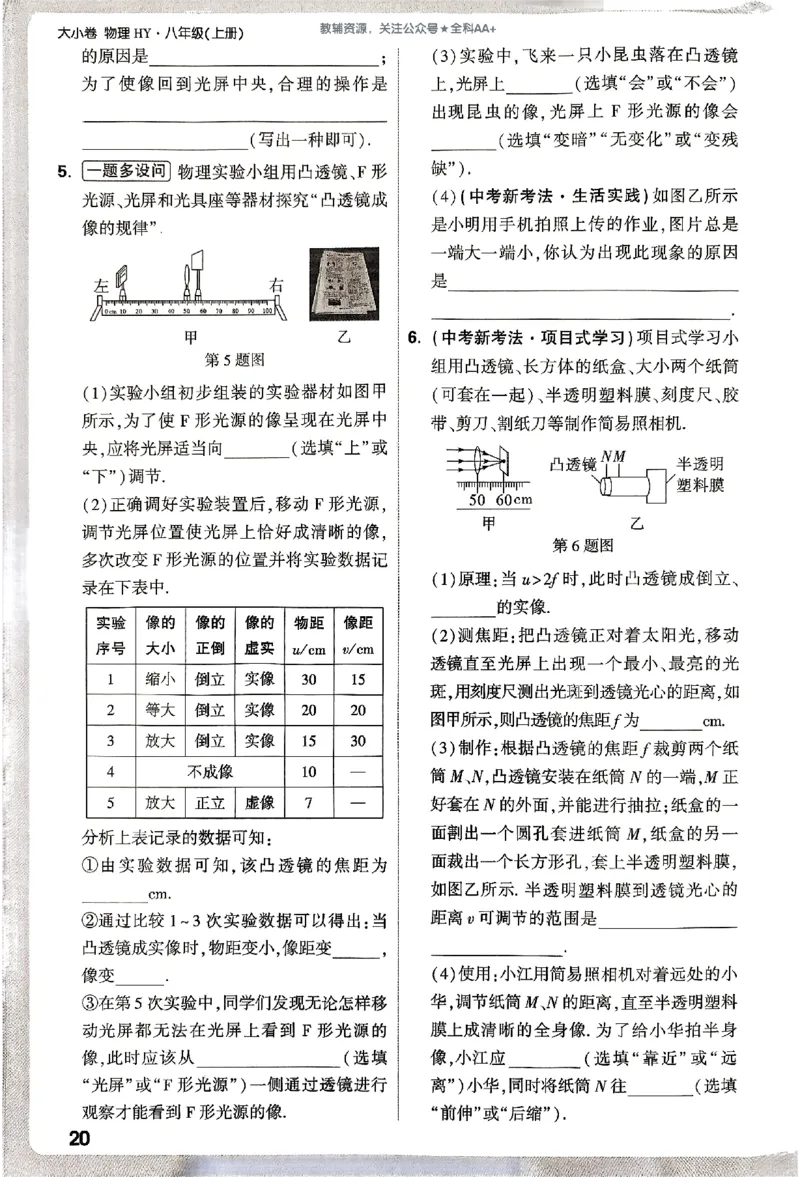 2026《万唯大小卷&bull;物理》8上周测小卷(HY)_2026万唯系列预习复习_2026版初中《万唯大小卷》8年级上册（全科多版本）_2026《万唯大小卷&bull;物理》8上(HY)