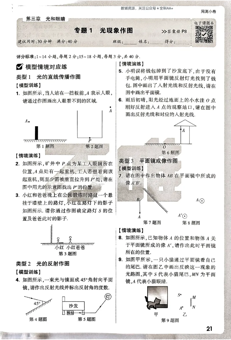 2026《万唯大小卷&bull;物理》8上周测小卷(HY)_2026万唯系列预习复习_2026版初中《万唯大小卷》8年级上册（全科多版本）_2026《万唯大小卷&bull;物理》8上(HY)