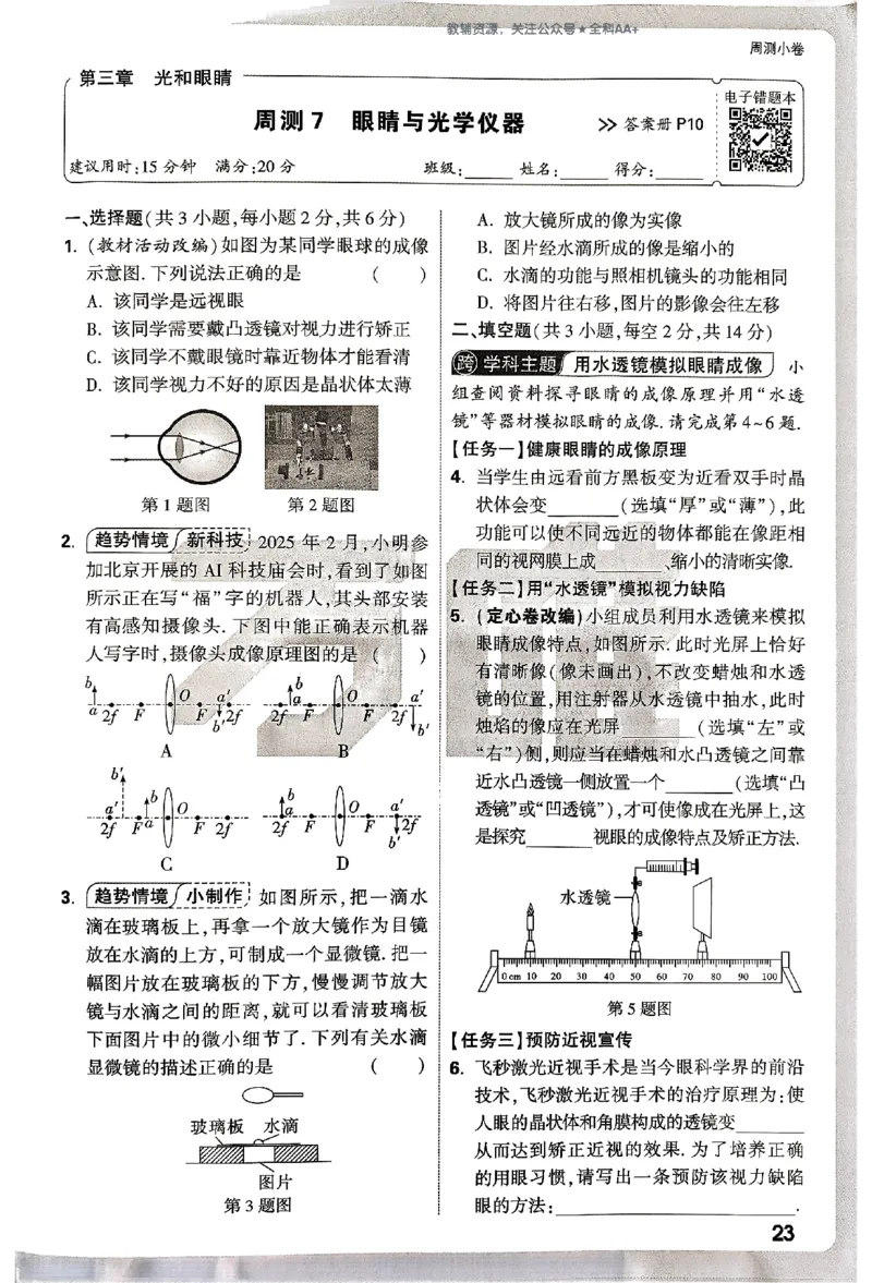2026《万唯大小卷&bull;物理》8上周测小卷(HY)_2026万唯系列预习复习_2026版初中《万唯大小卷》8年级上册（全科多版本）_2026《万唯大小卷&bull;物理》8上(HY)