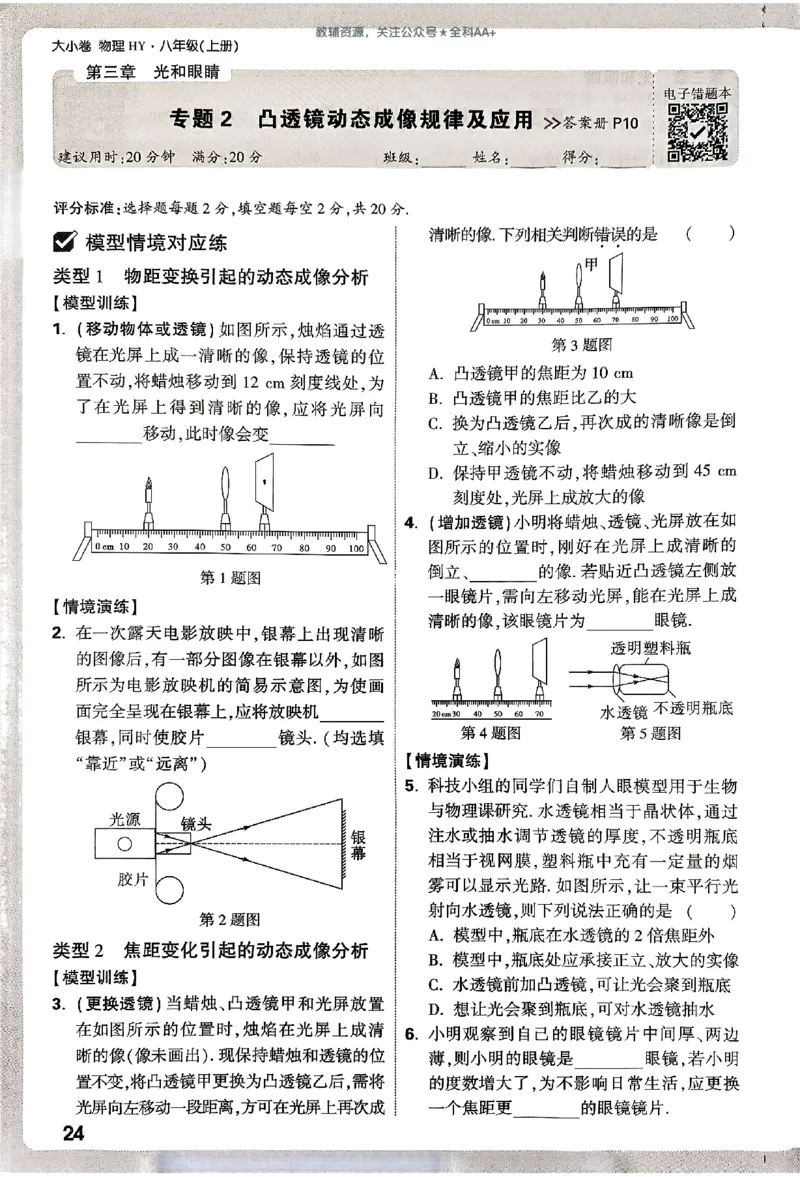 2026《万唯大小卷&bull;物理》8上周测小卷(HY)_2026万唯系列预习复习_2026版初中《万唯大小卷》8年级上册（全科多版本）_2026《万唯大小卷&bull;物理》8上(HY)