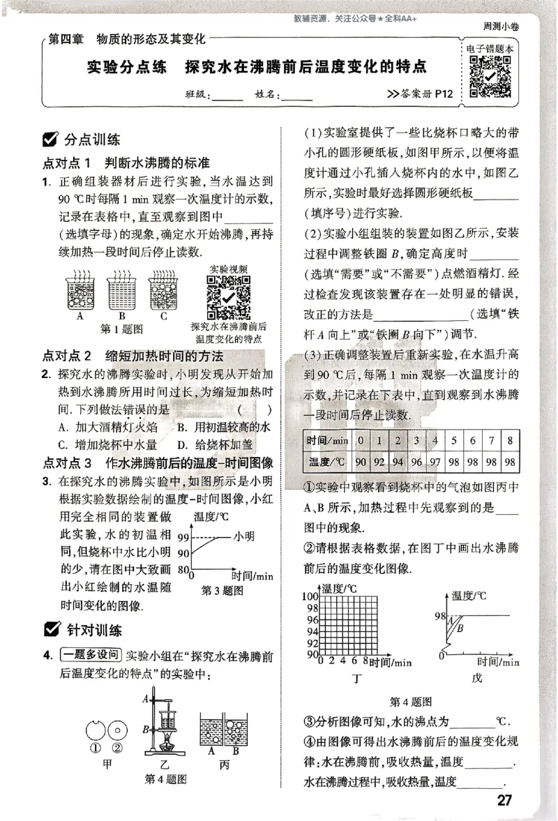 2026《万唯大小卷&bull;物理》8上周测小卷(HY)_2026万唯系列预习复习_2026版初中《万唯大小卷》8年级上册（全科多版本）_2026《万唯大小卷&bull;物理》8上(HY)